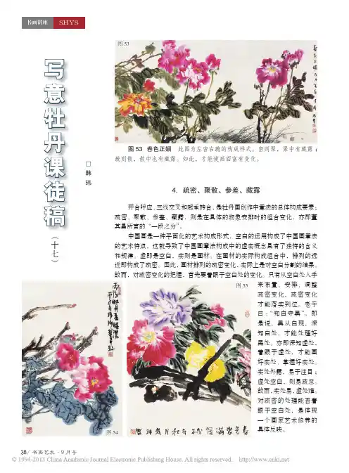 写意牡丹课徒稿_十七_韩玮