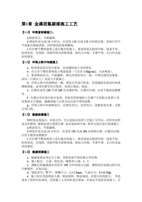 金属面氟碳漆施工工艺