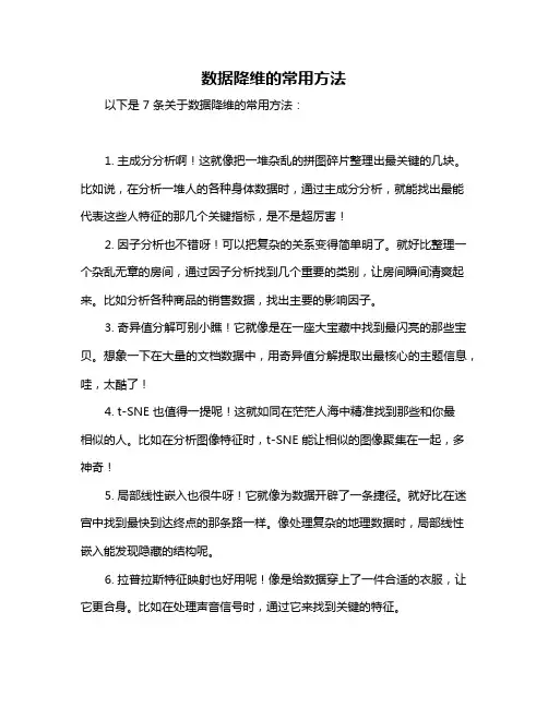 数据降维的常用方法