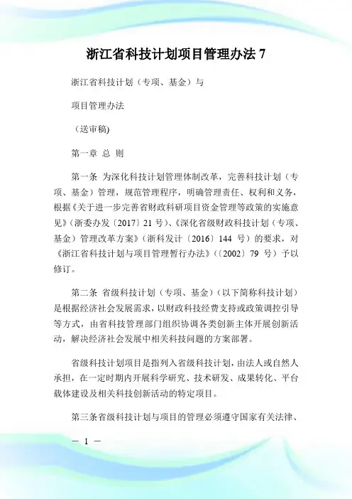 浙江省科技计划项目管理办法