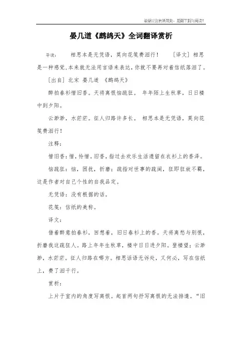 晏几道《鹧鸪天》全词翻译赏析