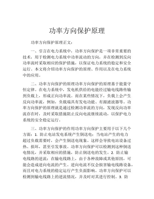 功率方向保护原理