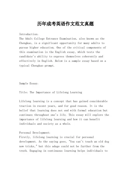 历年成考英语作文范文真题