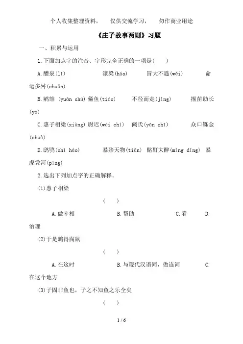 《庄子故事两则》习题[]