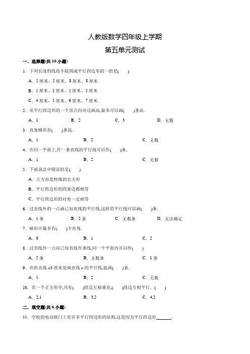 人教版数学四年级上册《第五单元综合测试》含答案