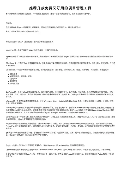 推荐几款免费又好用的项目管理工具