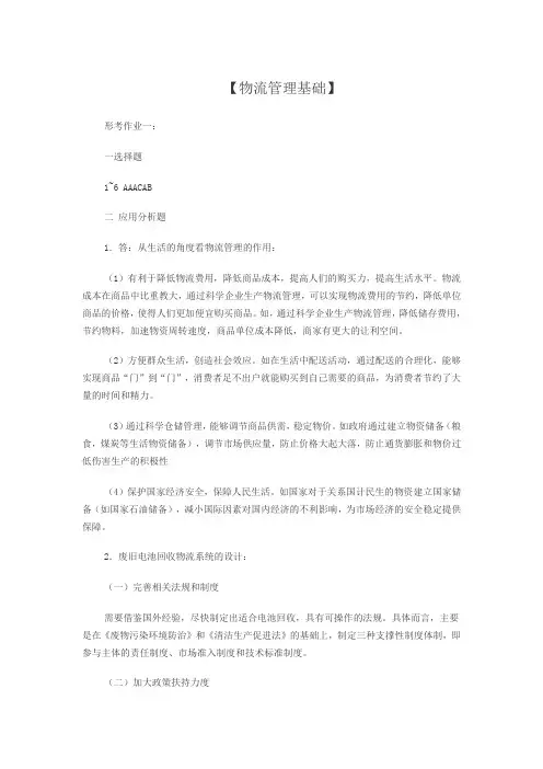 物流管理基础形成性考核册答案