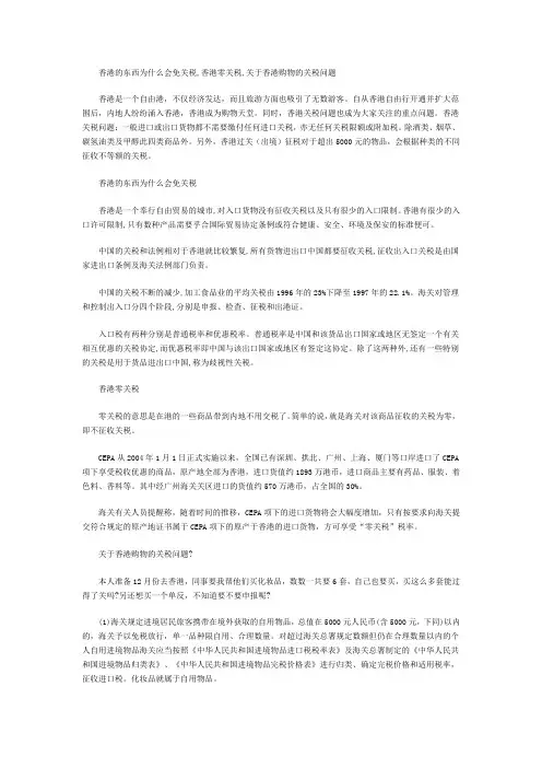香港的东西为什么会免关税,香港零关税,关于香港购