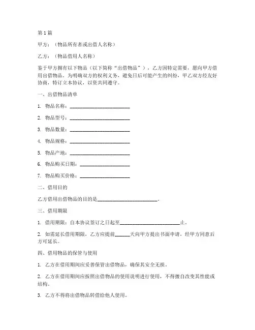 借用物品免责协议书范本(3篇)