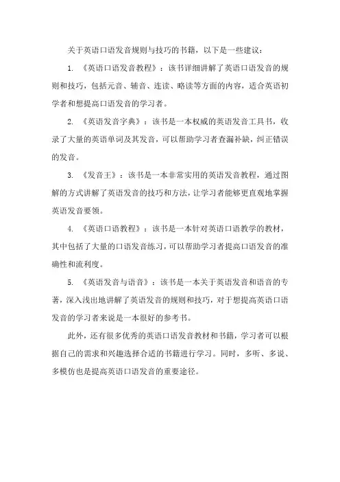 英语口语发音规则与技巧书籍