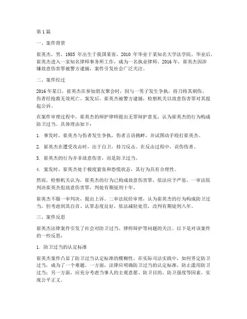 崔英杰法律案件(3篇)