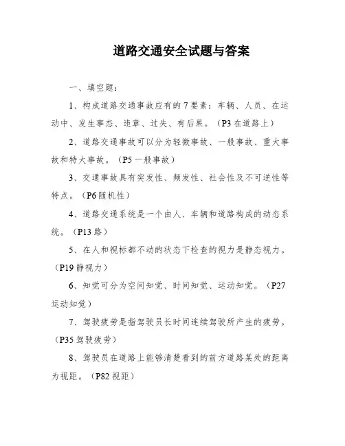 道路交通安全试题与答案