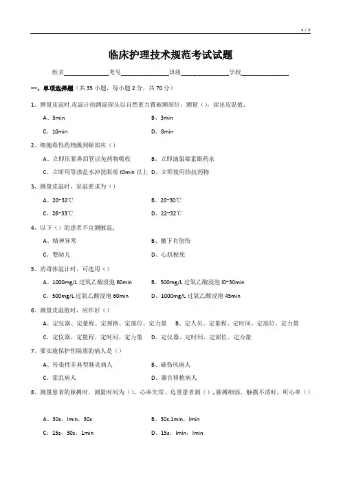 临床护理技术规范考试试题