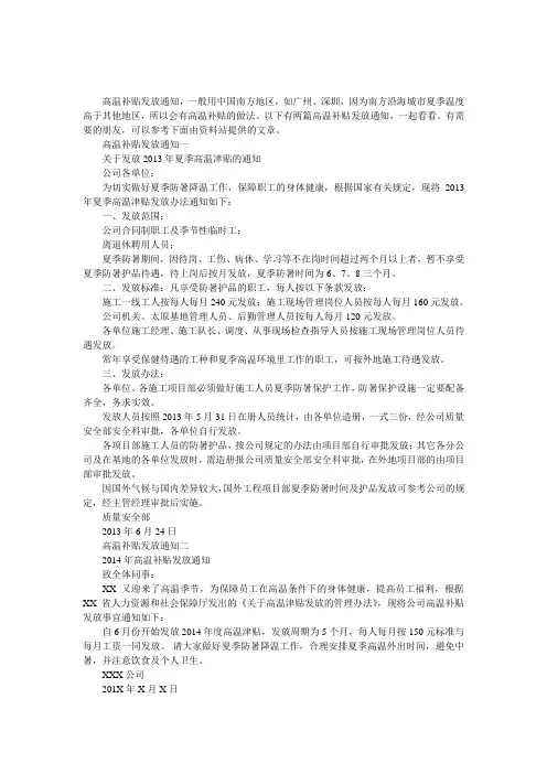 高温补贴发放通知 