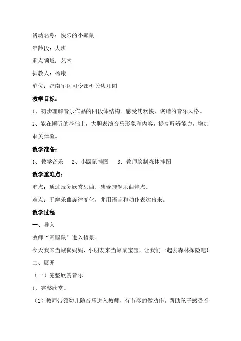 幼儿园公开课教案：快乐的小鼹鼠 (1)