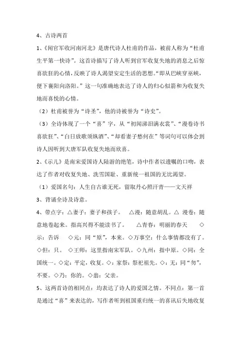 《 4、古诗两首》复习资料