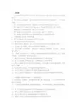 工程施工组织设计试题答案3