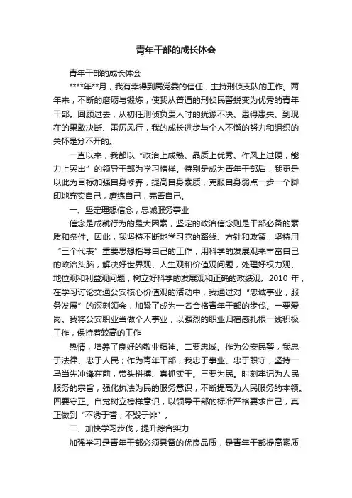 青年干部的成长体会