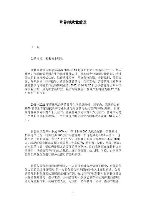 营养师就业前景