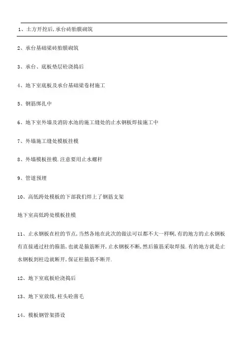 施工基础地下室流程图解