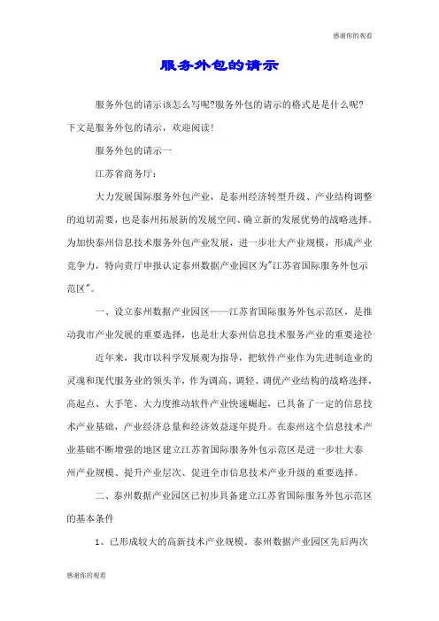 服务外包的请示.doc
