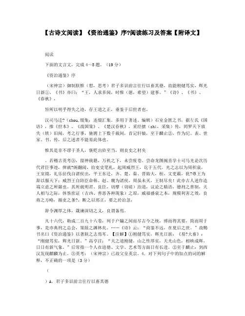 【古诗文阅读】《资治通鉴》序阅读练习及答案【附译文】