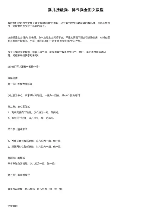 婴儿抚触操、排气操全图文教程