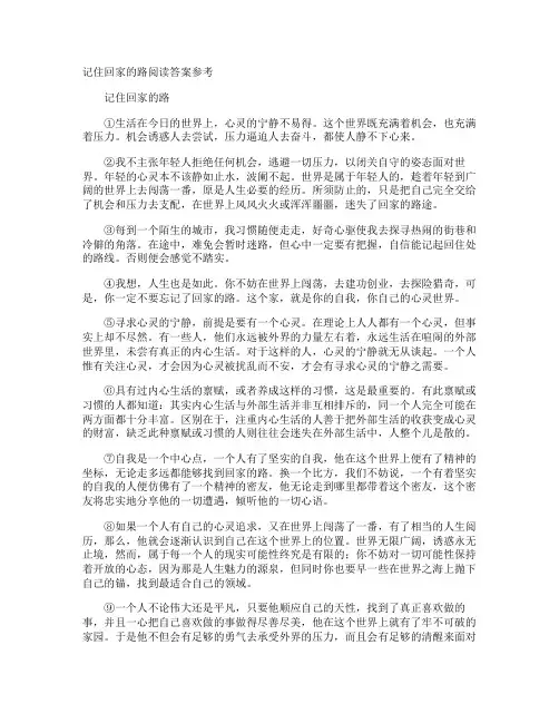 记住回家的路阅读答案参考