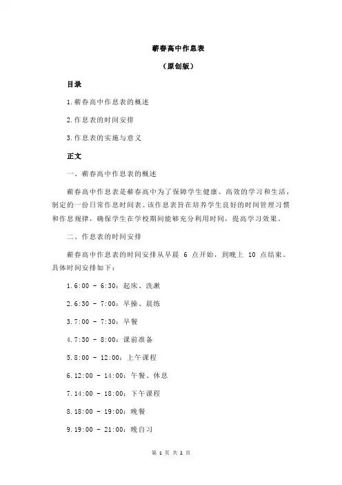 蕲春高中作息表
