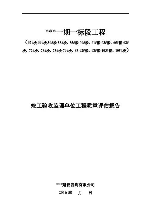 监理单位评估报告 