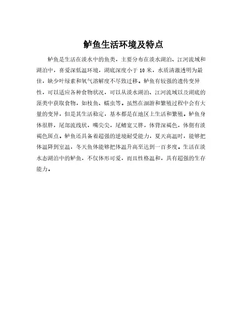 鲈鱼生活环境及特点