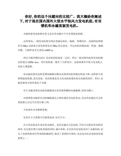 永磁直驱式风力发电机的工作原理