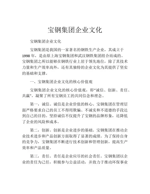 宝钢集团企业文化