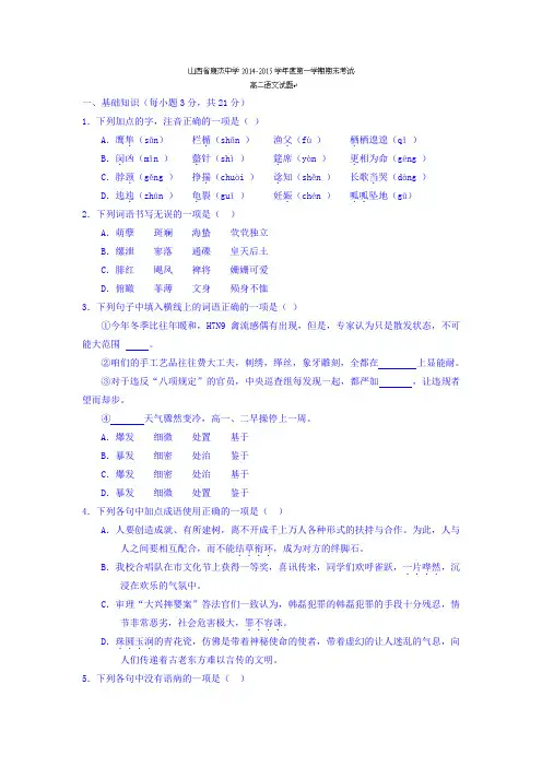 山西省康杰中学2015-2016学年高二语文上册期末测试题