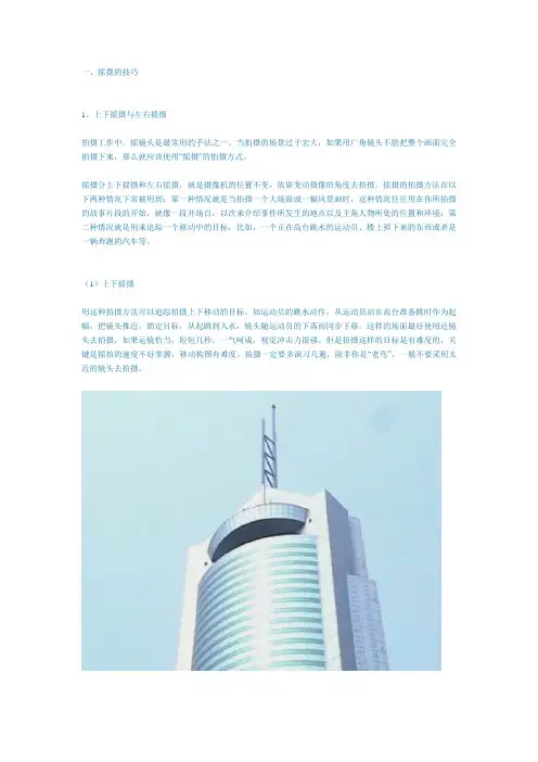 DV摄像教程第五章 摇摆的技巧