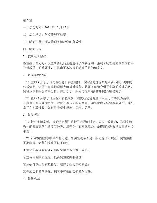 初中物理教研组活动记录(3篇)