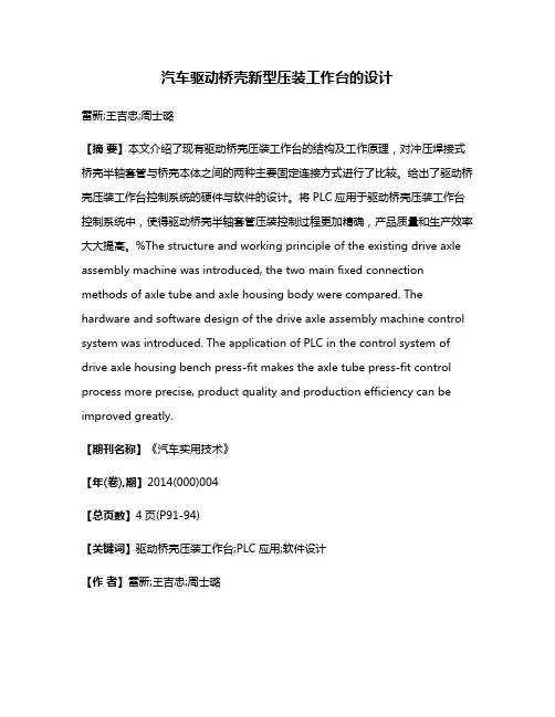 汽车驱动桥壳新型压装工作台的设计
