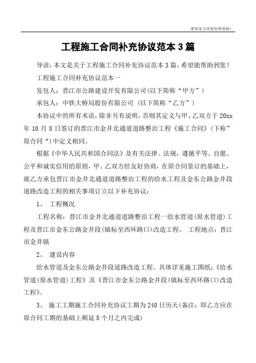 工程施工合同补充协议范本3篇