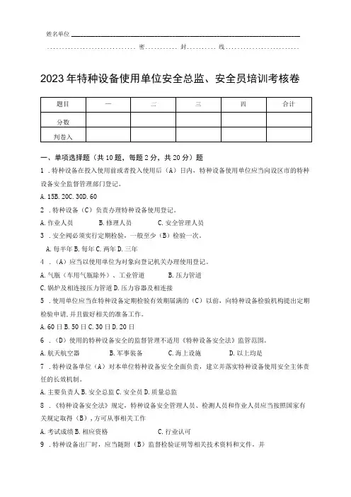 特种设备使用单位安全总监、安全员考核题