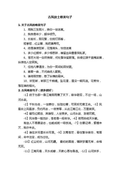 古风侠士唯美句子