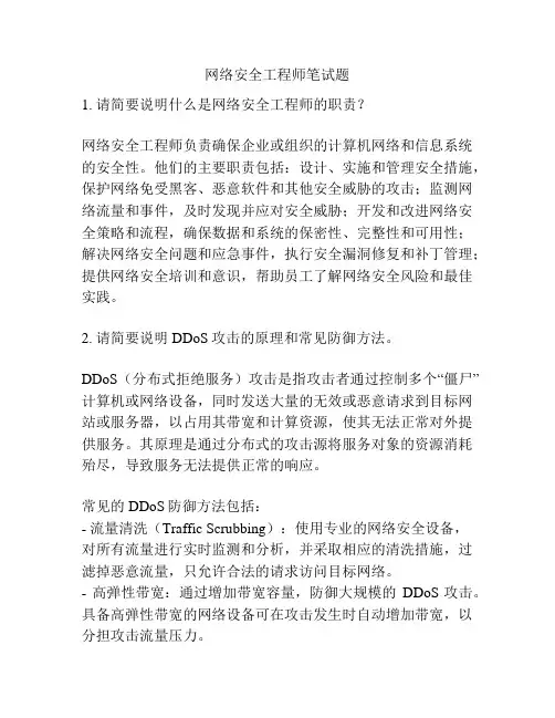 网络安全工程师笔试题
