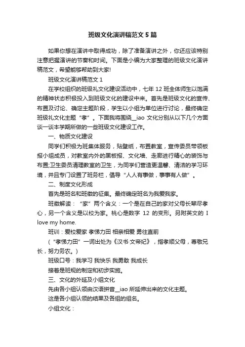 班级文化演讲稿范文5篇
