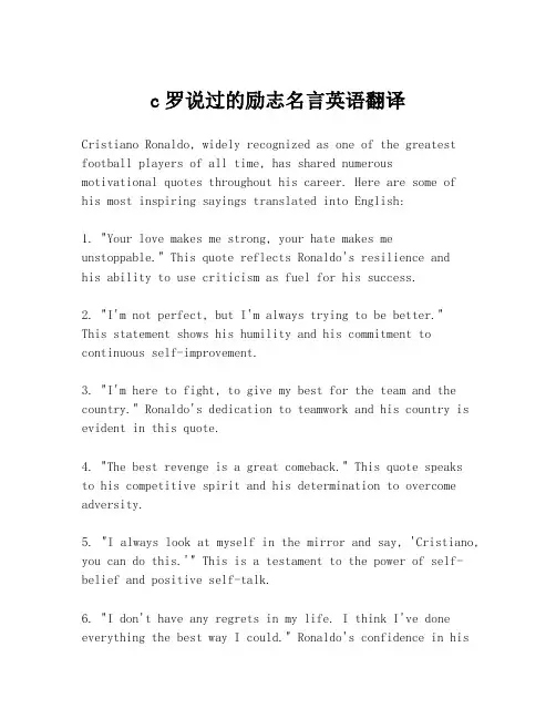 c罗说过的励志名言英语翻译