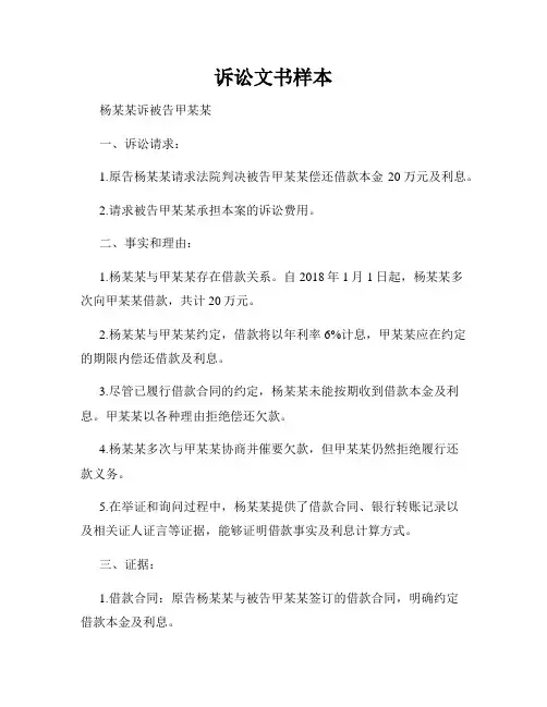 诉讼文书样本