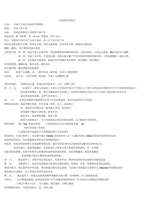 油气储运工程油料学复习资料