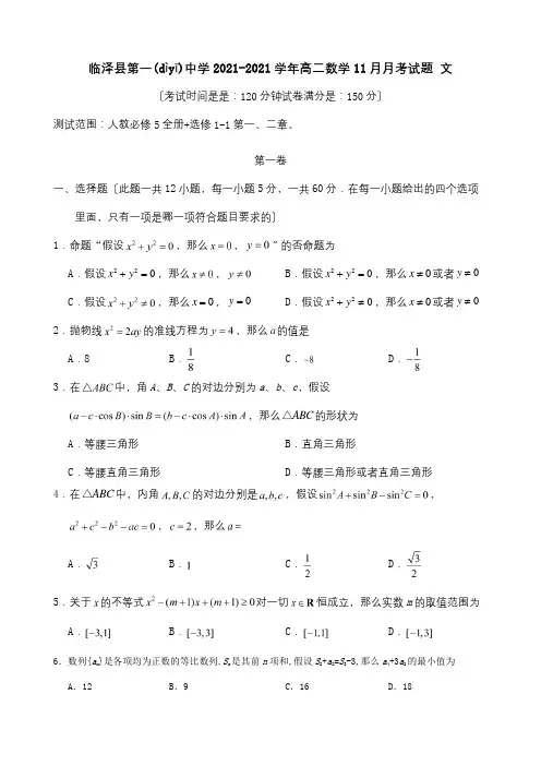 高二数学11月月考试题 文1(共9页)