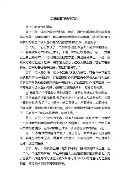 昆虫记的摘抄和赏析