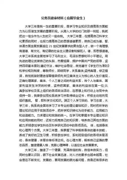 公务员政审材料（应届毕业生）