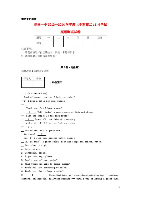 吉林省吉林一中高二英语上学期11月月考试题(含解析)新人教版