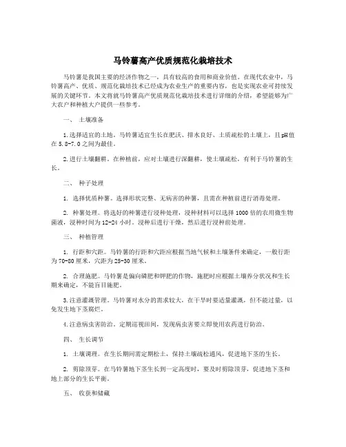马铃薯高产优质规范化栽培技术